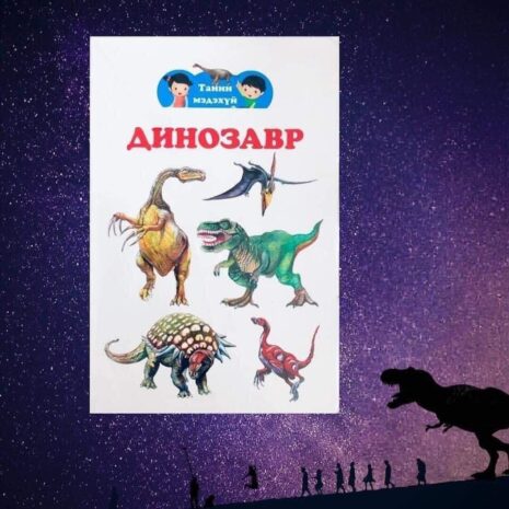 dinosaur