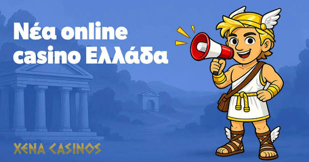 Καζίνο Online Το Μέλλον του Στοιχηματισμού στην Ελλάδα Καζίνο Online Το Μέλλον του Στοιχηματισμού στην Ελλάδα