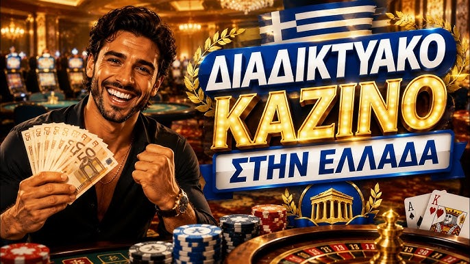 Ηλεκτρονικό Καζίνο Ο Απόλυτος Οδηγός για Παίκτες 1877662208 Ηλεκτρονικό Καζίνο Ο Απόλυτος Οδηγός για Παίκτες 1877662208