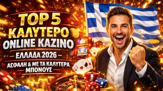 Το Καλύτερο Online Καζίνο Πώς να Επιλέξετε το Ιδανικό Το Καλύτερο Online Καζίνο Πώς να Επιλέξετε το Ιδανικό